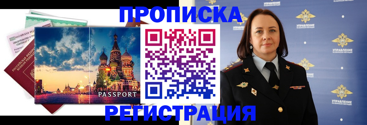 временная регистрация недорого в Моршанске