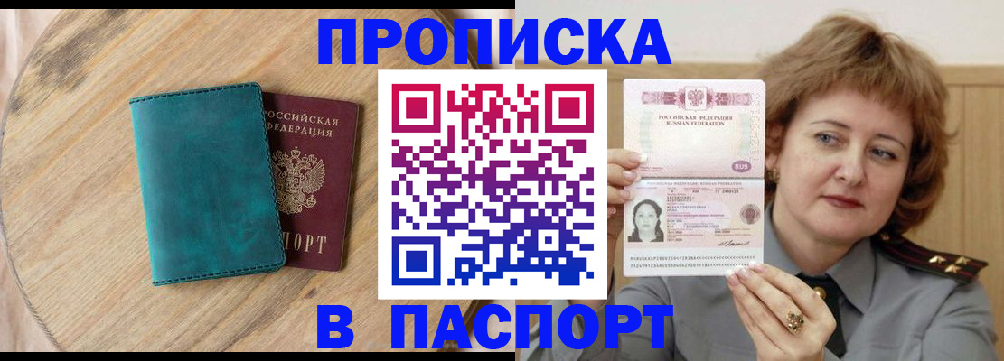 временная регистрация в квартире в Моршанске